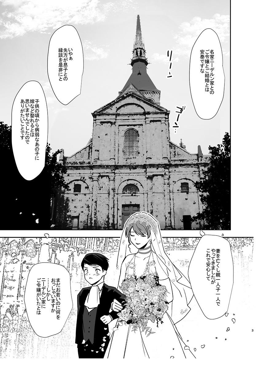 Cojiendo Otoko Hanayome to Yousai Sola - Page 2