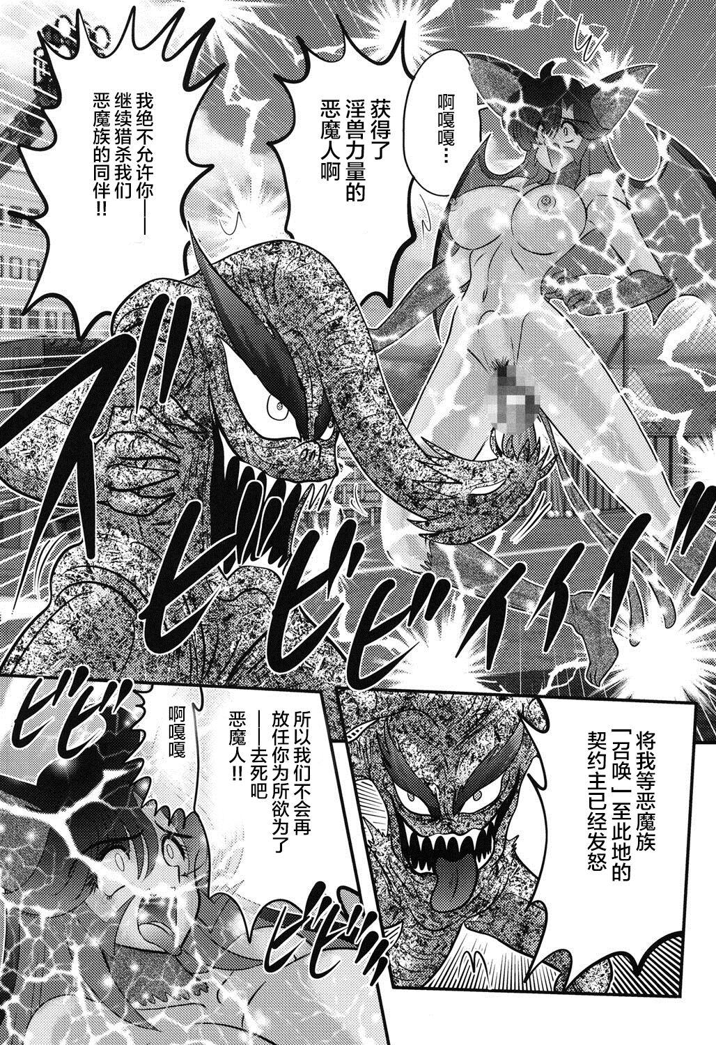 Seijuu Shoujo Lilith - Ingoku no Monster 108
