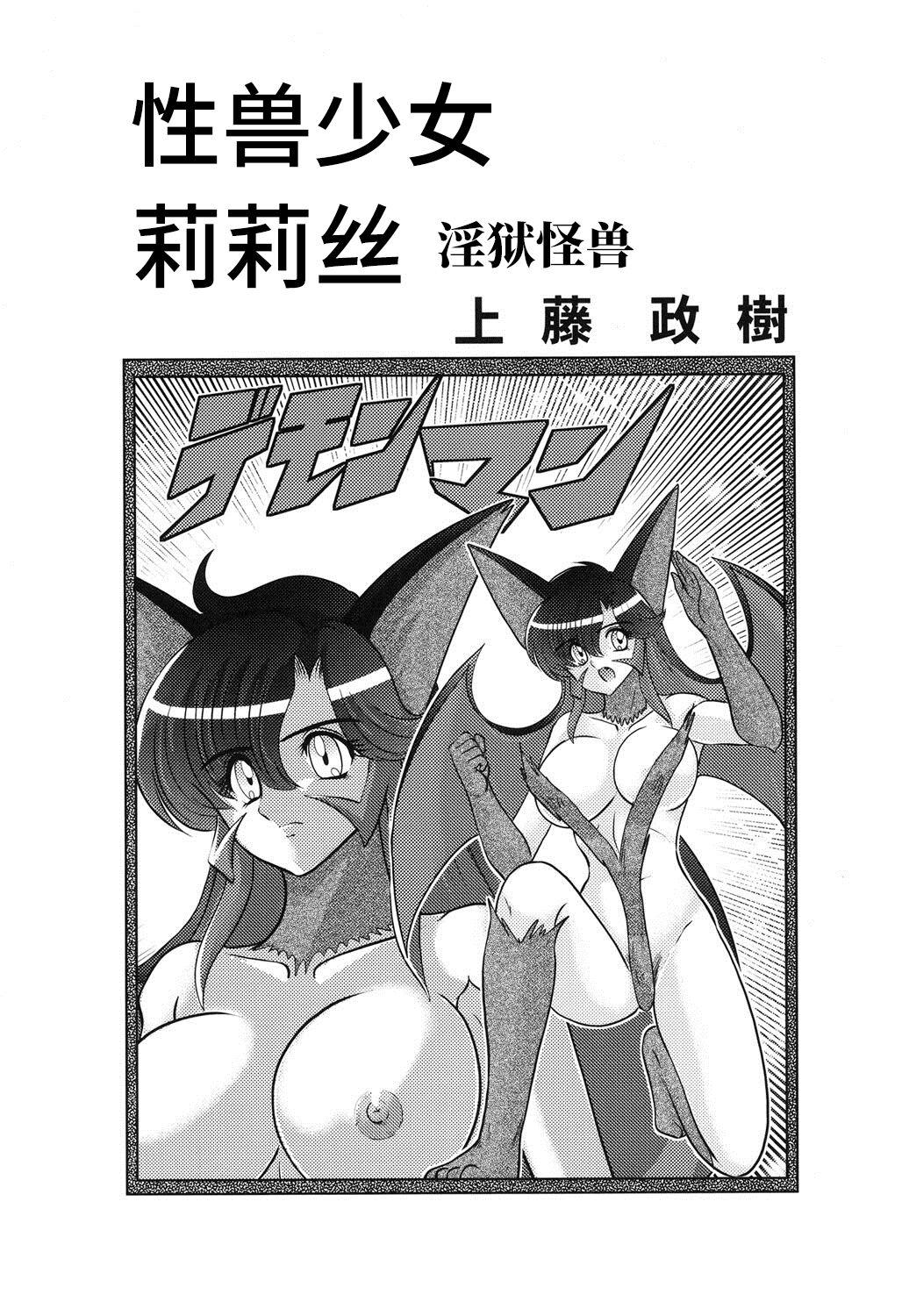 Red Seijuu Shoujo Lilith - Ingoku no Monster Jockstrap - Page 2