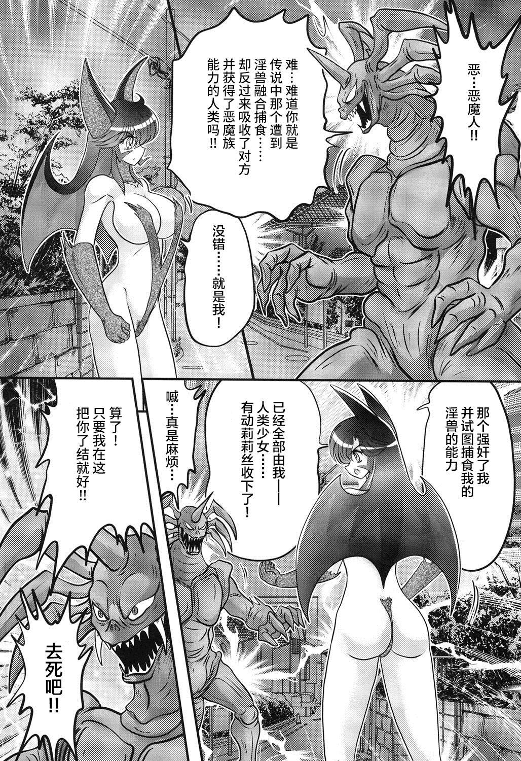 Red Seijuu Shoujo Lilith - Ingoku no Monster Jockstrap - Page 9