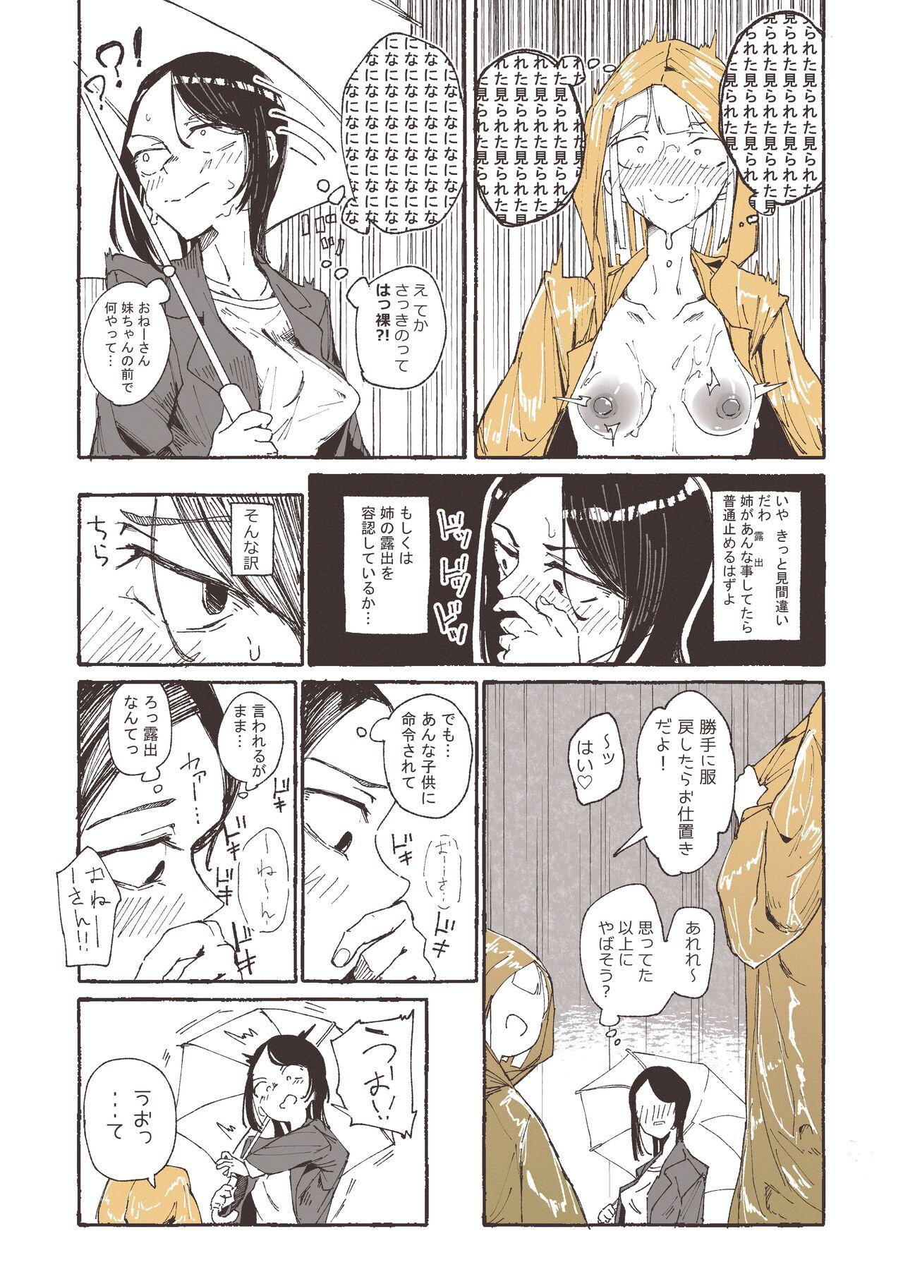 Periscope Ame to Roshutsu to Onee-san Naturaltits - Page 7