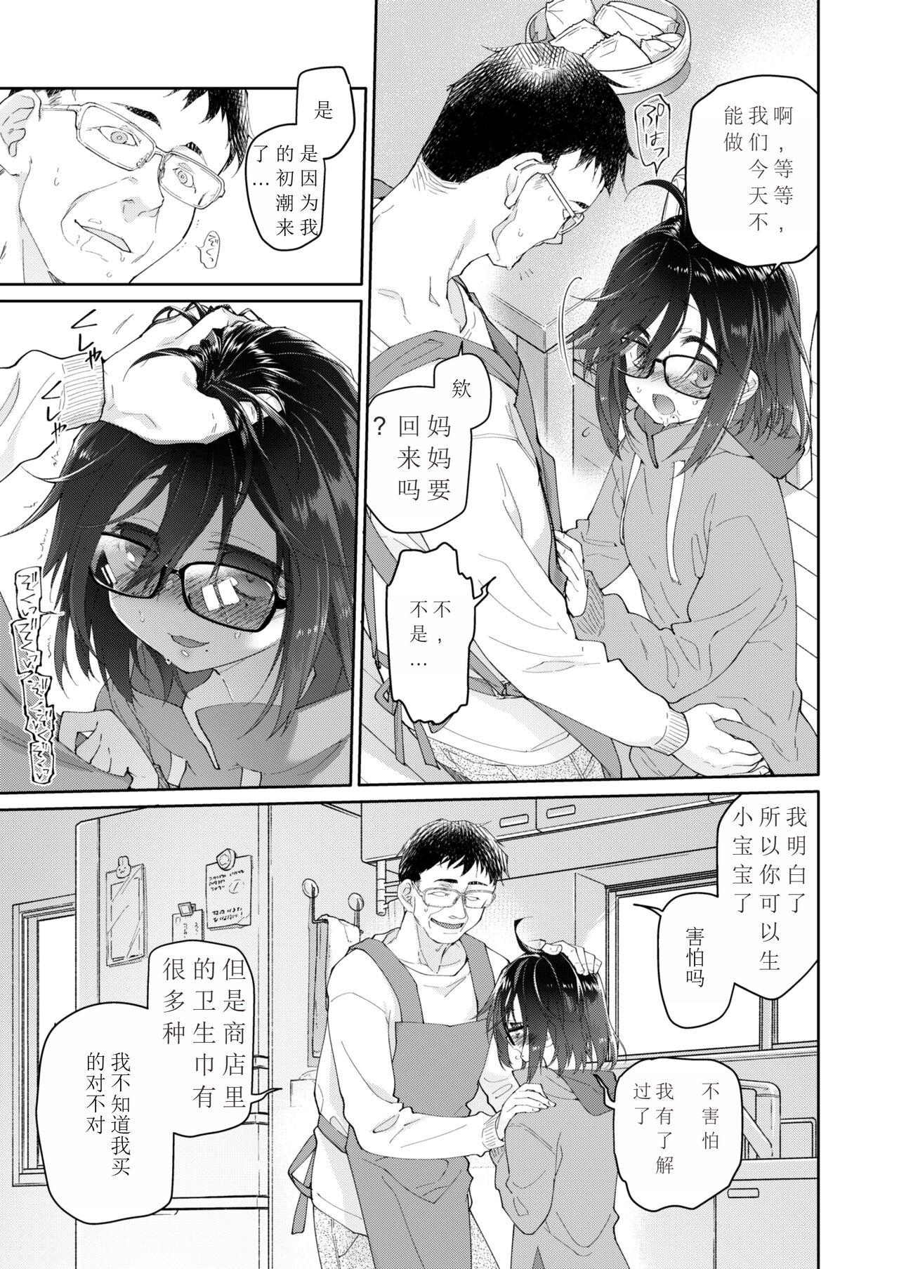 Foursome Chichi no Aijin 13-sai - Original Lez - Page 6