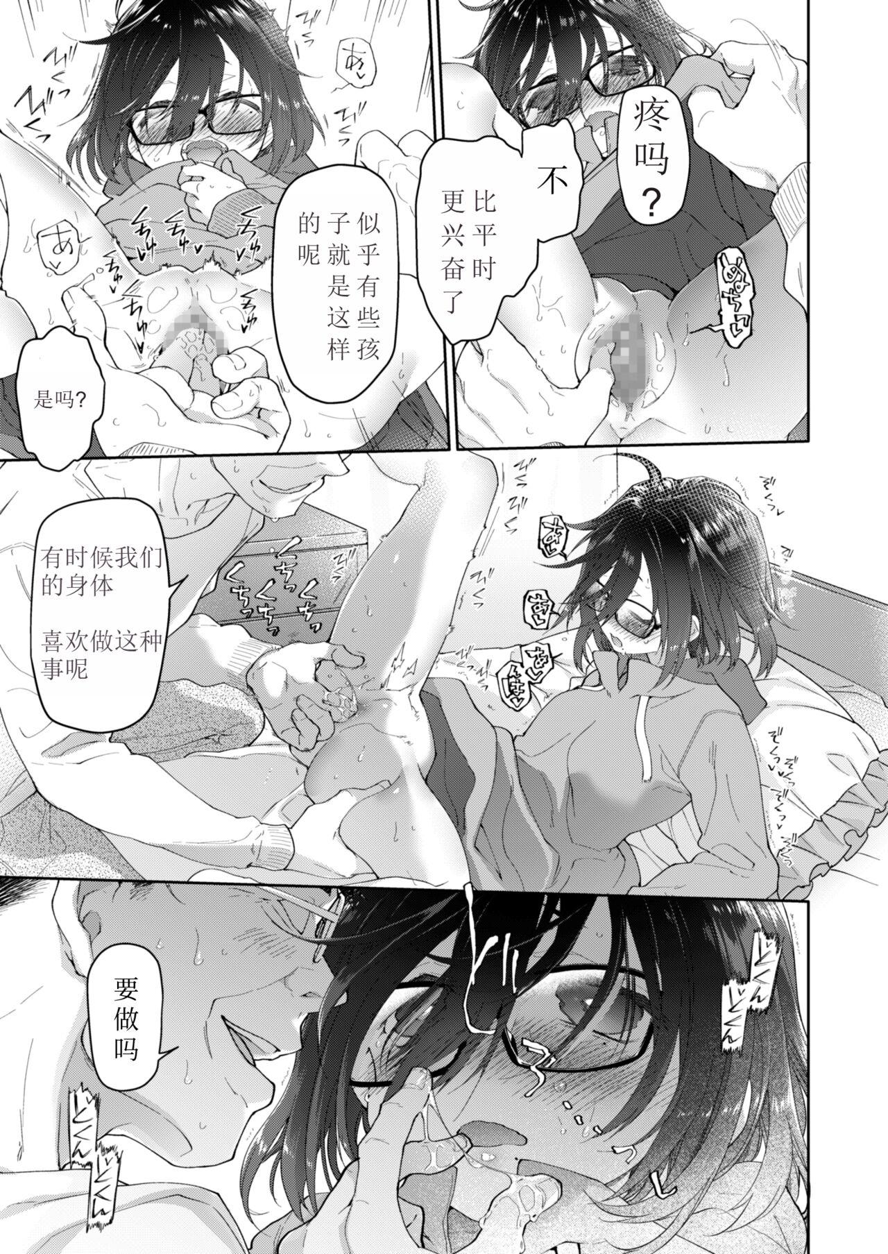 Foursome Chichi no Aijin 13-sai - Original Lez - Page 8