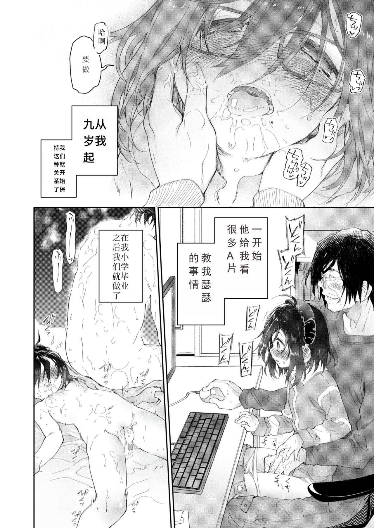 Foursome Chichi no Aijin 13-sai - Original Lez - Page 9