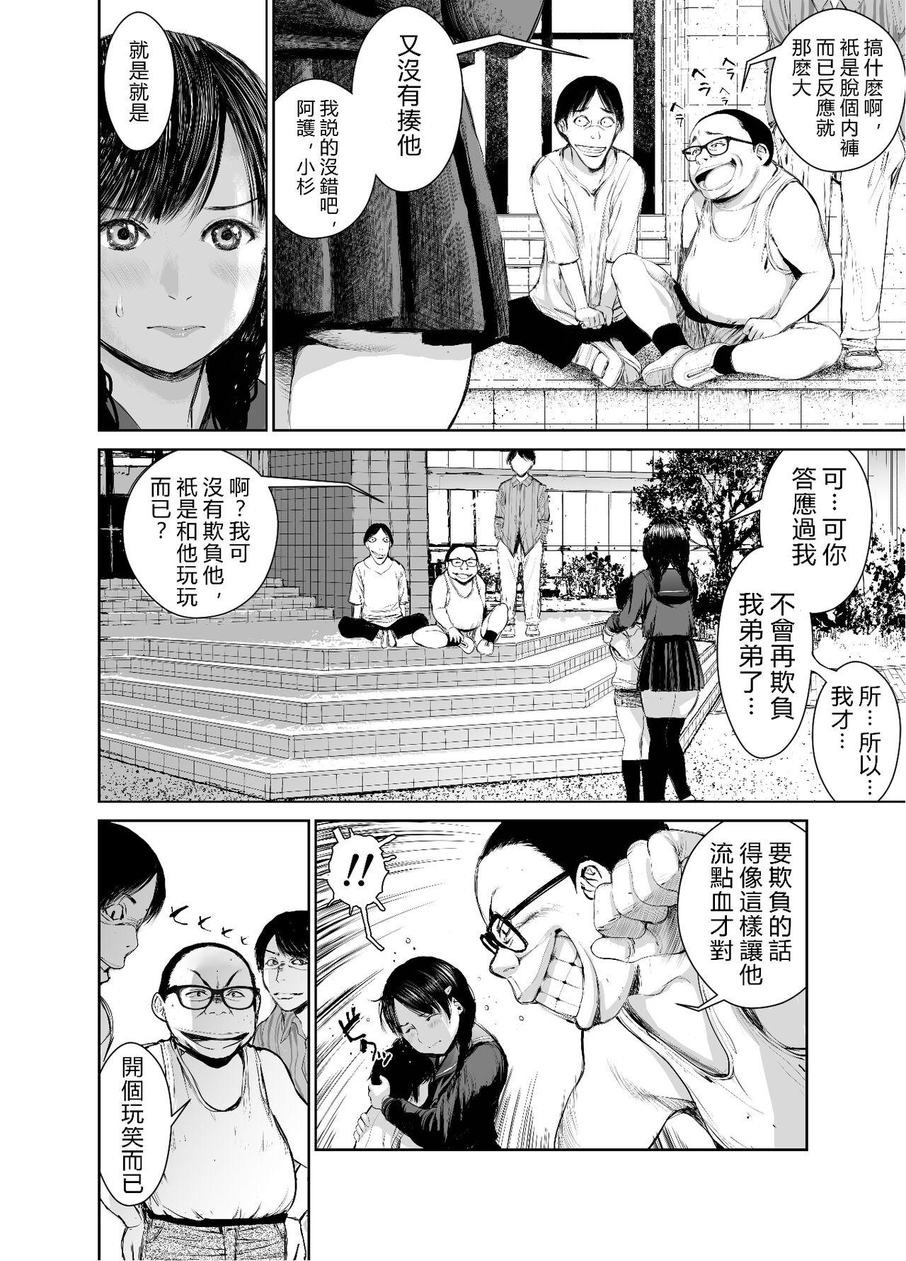 Cheating Ane o Utta 2 Shounen M ga Mita Otona no Seibouryoku - Original Ballbusting - Page 7