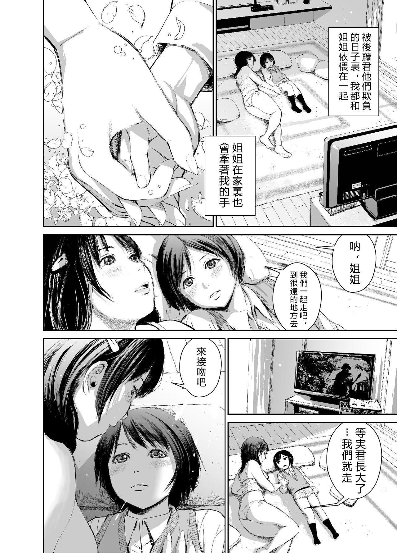 Cheating Ane o Utta 2 Shounen M ga Mita Otona no Seibouryoku - Original Ballbusting - Page 9