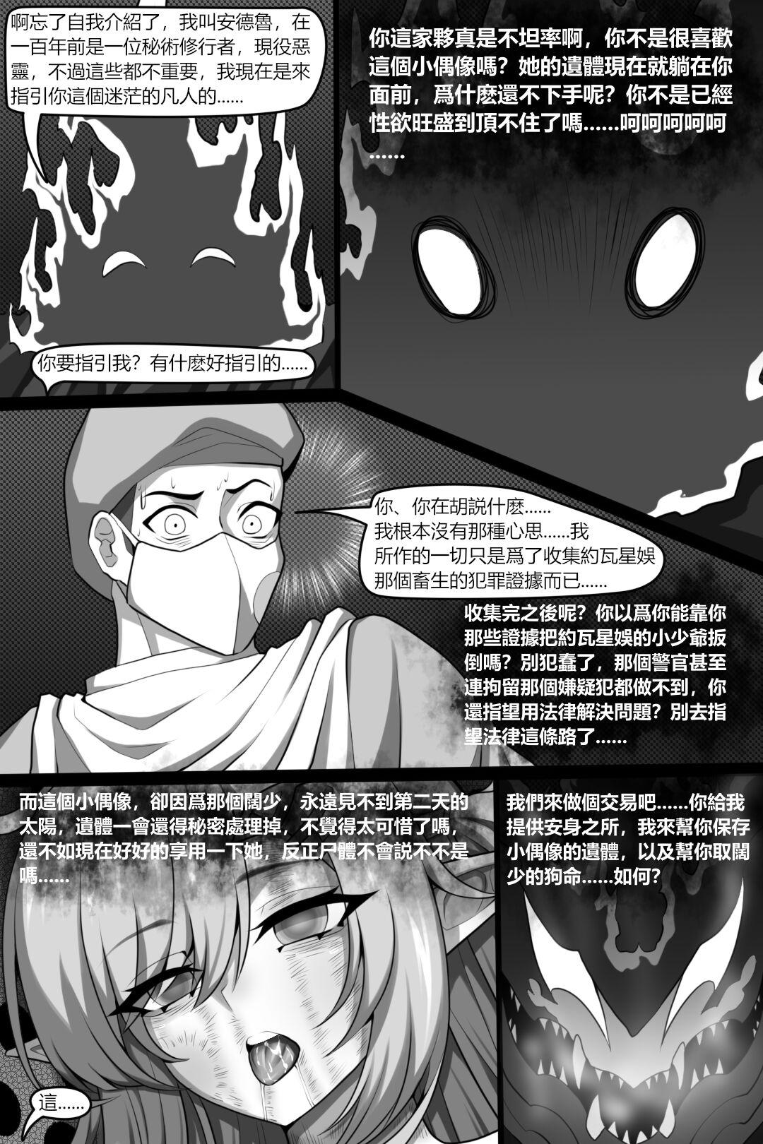Bin Lian City Stories Chapter 3: Corrupted Forensic 21