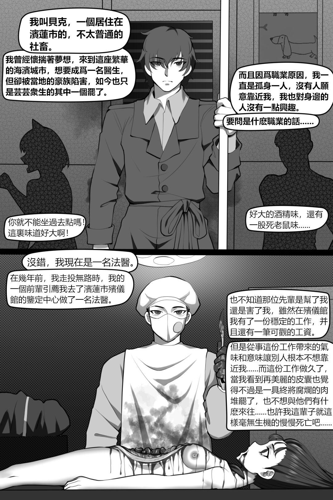 British Bin Lian City Stories Chapter 3: Corrupted Forensic - Original Hardsex - Page 3