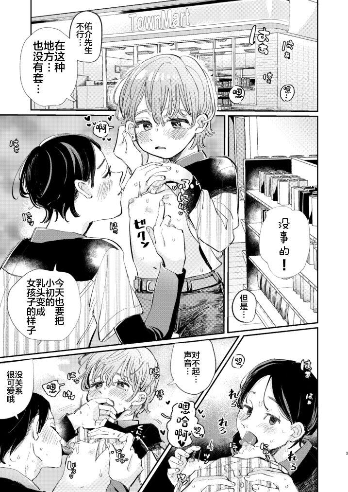 Gay Anal Honto wa Iiko nanda kara NTR nante Shitecha Dame! - You're really a good boy, so you can't do NTR Puto - Page 3