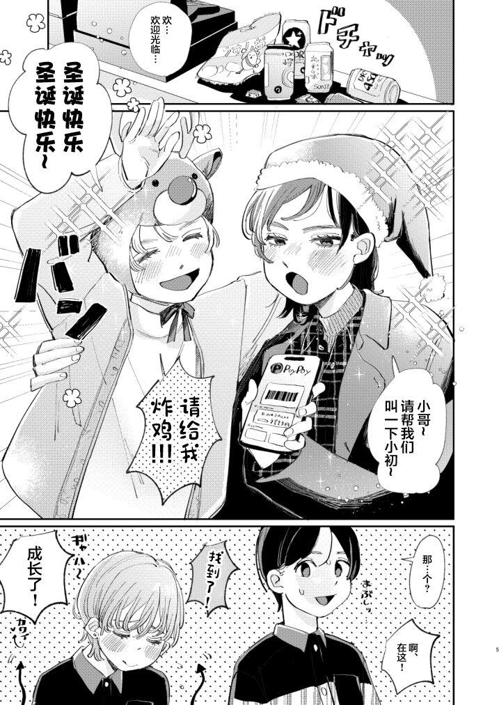 Gay Anal Honto wa Iiko nanda kara NTR nante Shitecha Dame! - You're really a good boy, so you can't do NTR Puto - Page 5