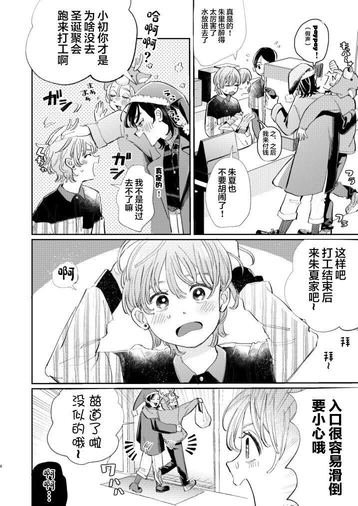 Yoga Honto wa Iiko nanda kara NTR nante Shitecha Dame! - You're really a good boy, so you can't do NTR Assgape - Page 6