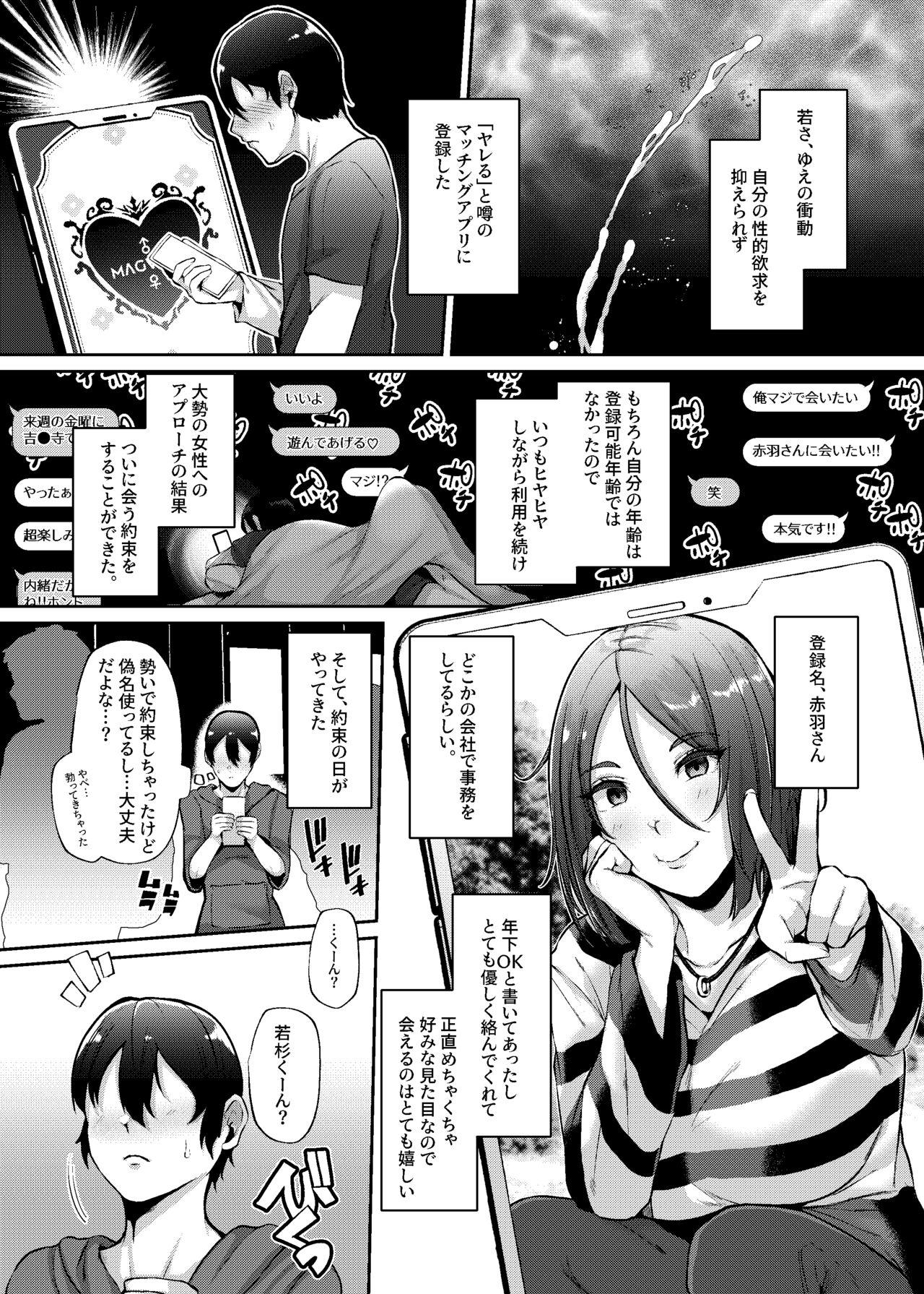 Cam Girl [Lv.41 (41)] Oku-sama o Ai Niku-sama - Original Asian Babes - Page 2