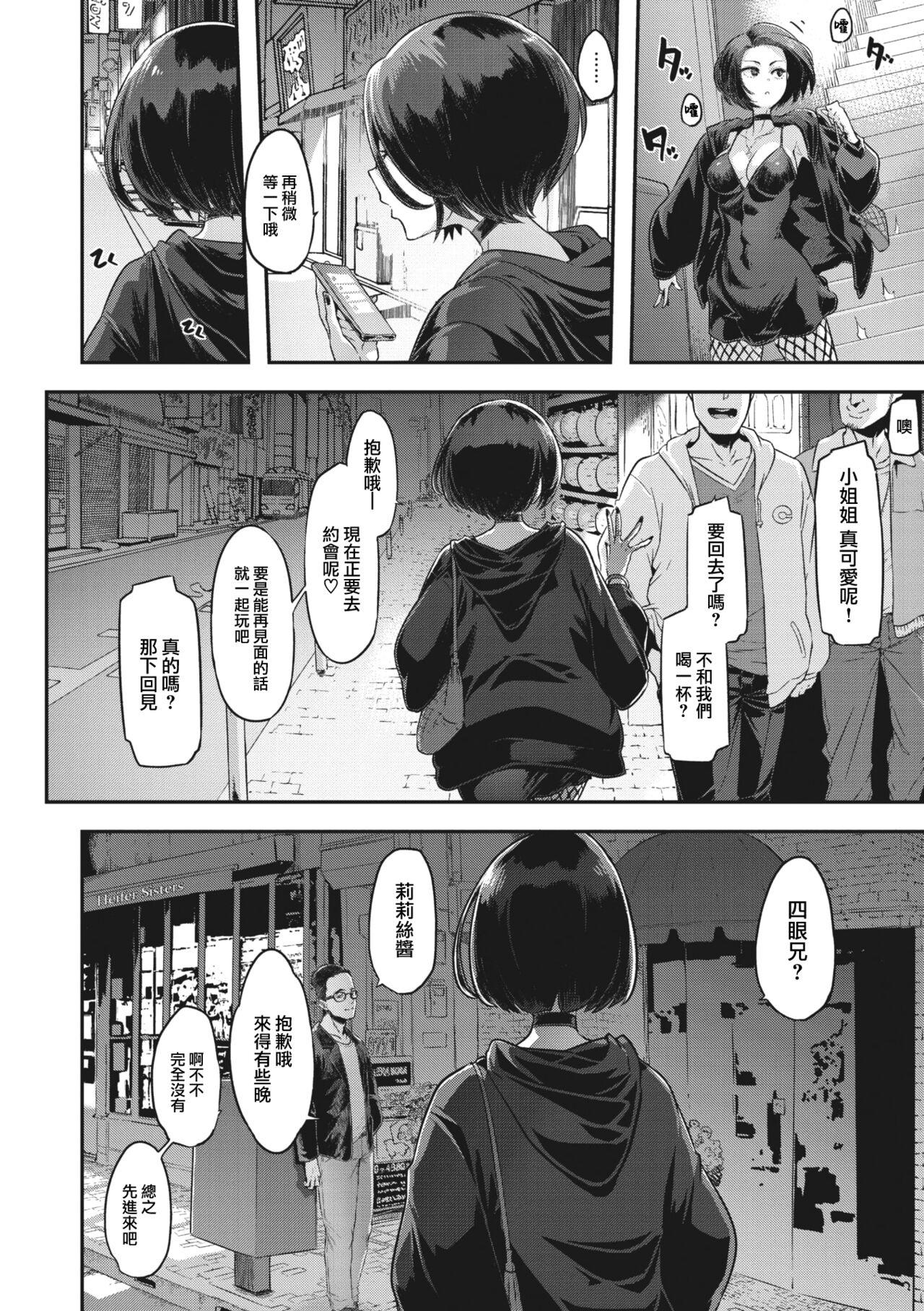 Messy Yukizuri Nocturne Dicks - Page 6