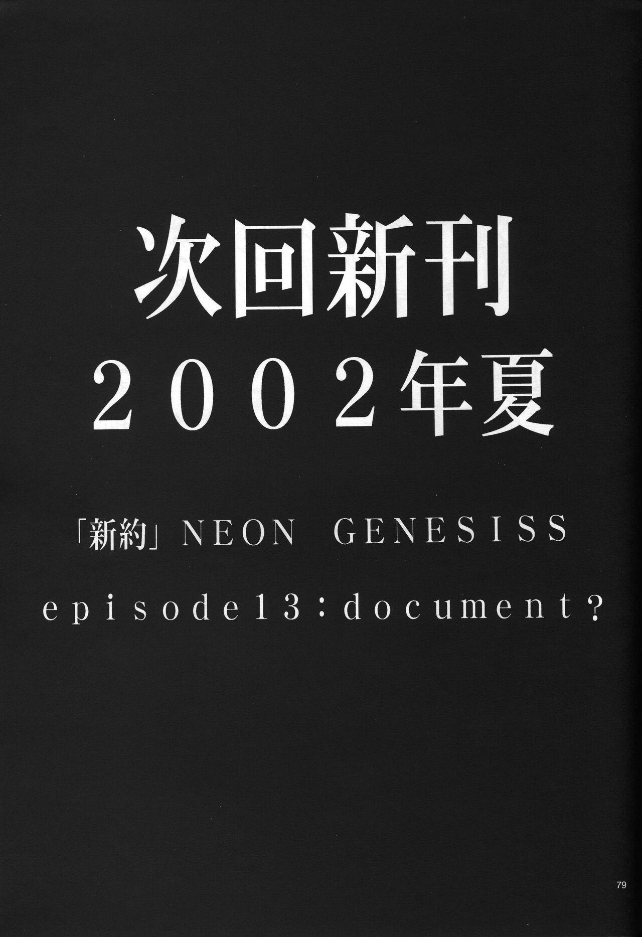 <New Testament> neon genesis documentＡ Episode 0:13-1 79