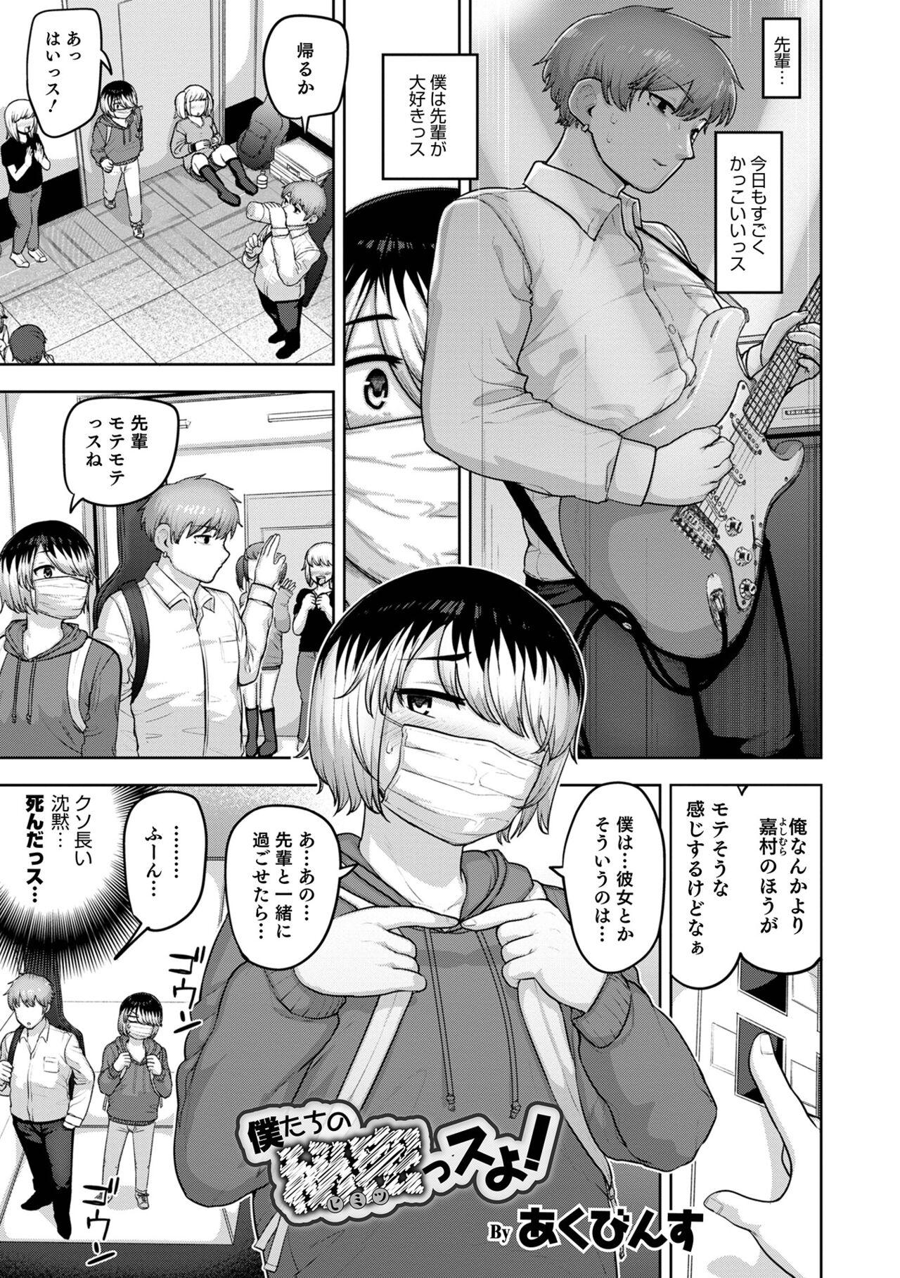 Gay Bukkakeboys Boku-tachi no Himitsu ssu yo! Gay Orgy - Page 1