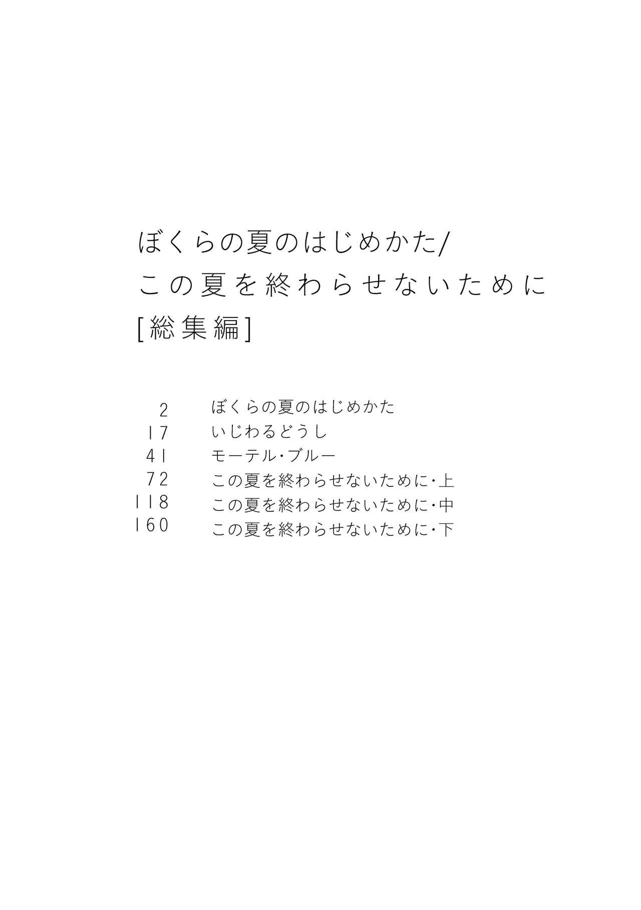 Shot Bokura no Natsu no Hajimekata / Kono Natsu o Owarasenai Tame ni - Original Camsex - Page 3