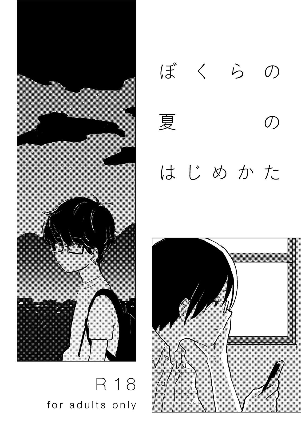 Cfnm Bokura no Natsu no Hajimekata / Kono Natsu o Owarasenai Tame ni - Original Assgape - Page 4