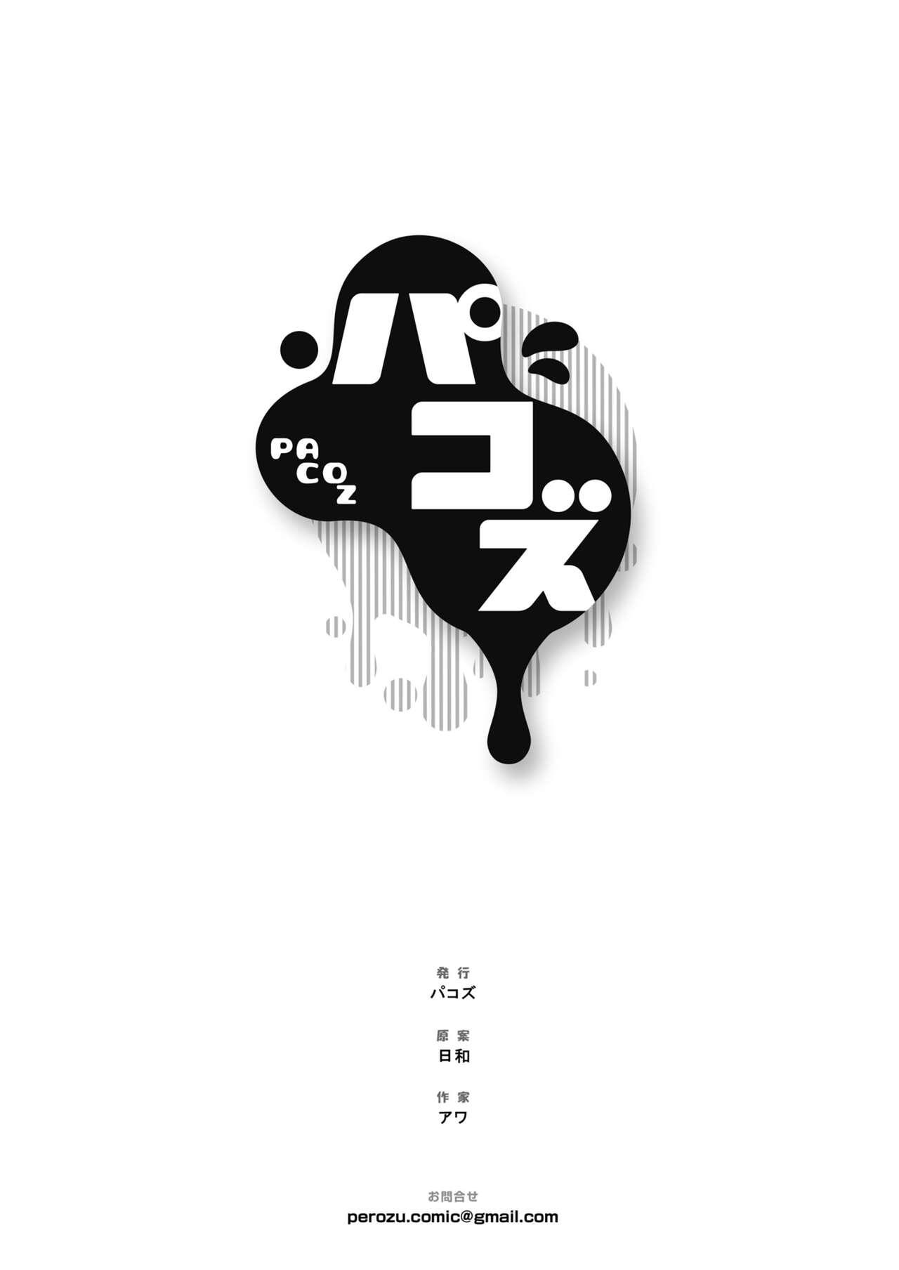 [Pacoz (Awa, Hiyori)] Boku no Onaho Onii-san -Idol Mama Hoikushi Onii-san Hen- | 我的飞机杯小哥哥-偶像男妈妈幼儿园老师篇 [Chinese] [看海汉化组] [Digital] 25