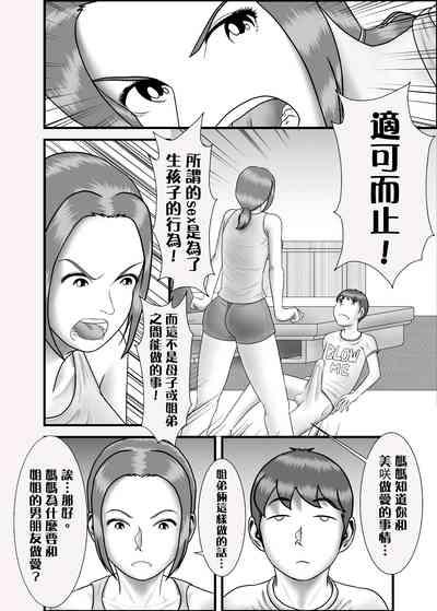 Hajimete no Anal Sex no Aite wa Hahaoya Deshita 1