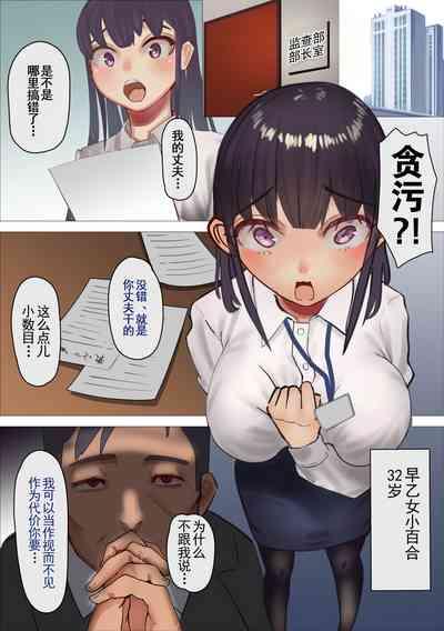 Hitozuma Kaishain ga IkeOji Joushi ni Nechikkoi SEX de Netorareru Hanashi 6