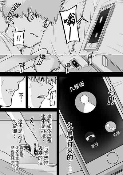 Itabasami na Wakachi Ai 4 | 左右为难的共享爱 4 10
