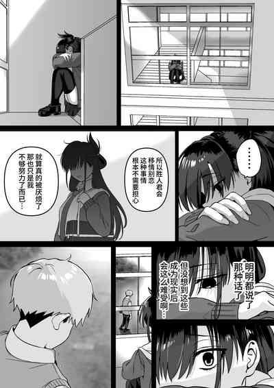 Itabasami na Wakachi Ai 4 | 左右为难的共享爱 4 6