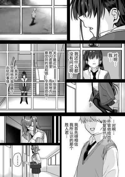 Itabasami na Wakachi Ai 4 | 左右为难的共享爱 4 7