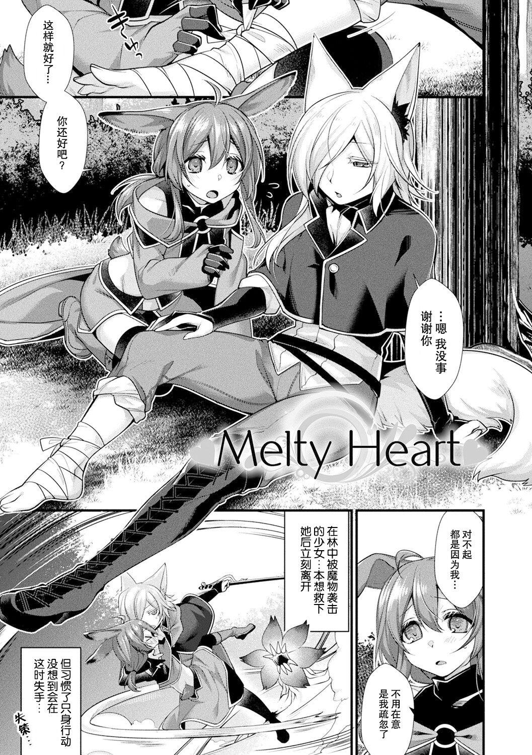 Melty Heart 1