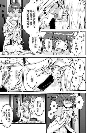 Konya ha, zutto, senpai to 5