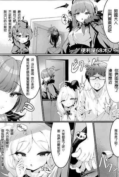 Mutsuki to Futari de. | 與睦月的二人時光. 3