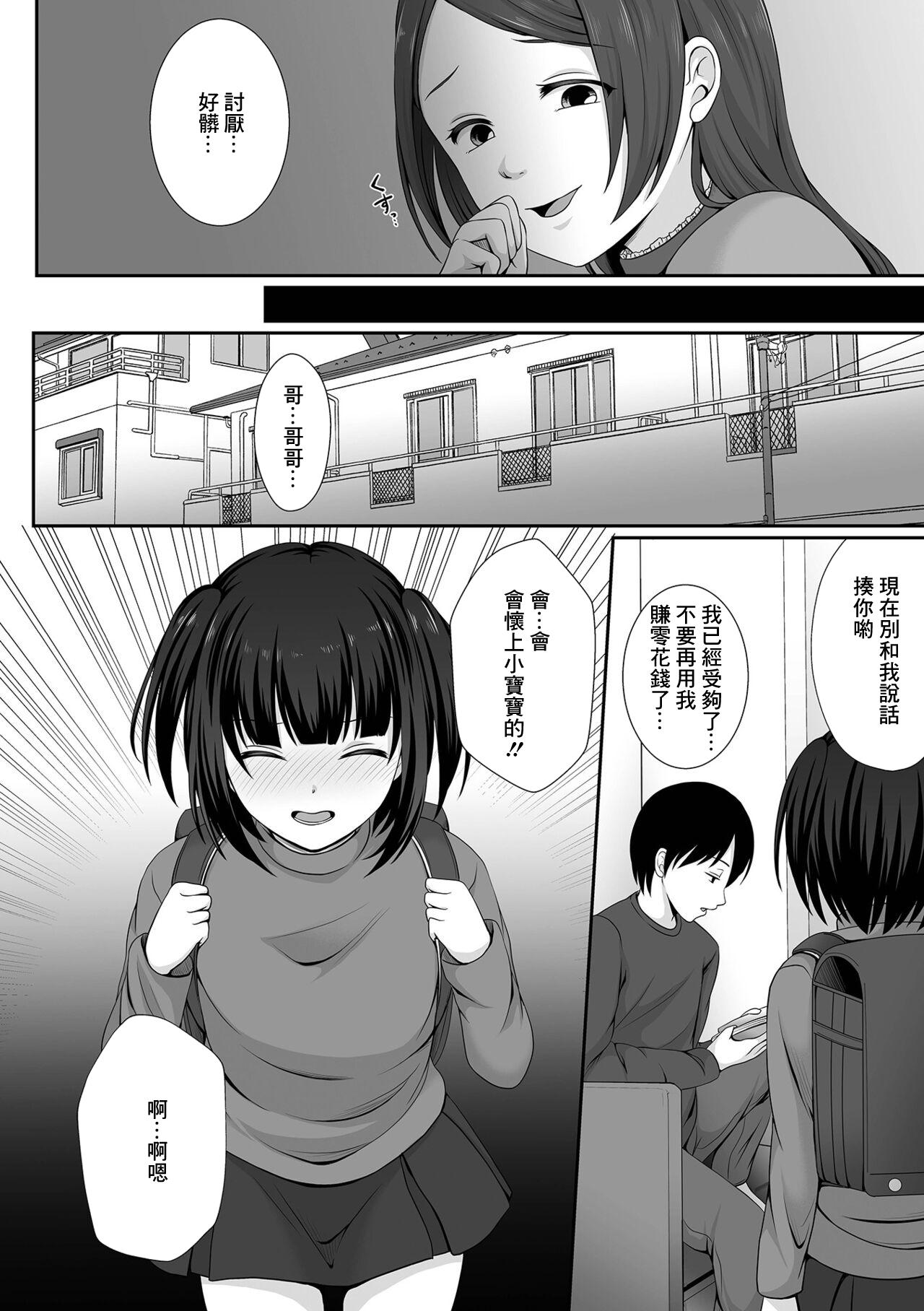 Cutie Nibiiro ni Shizumu Chikage Hen Ch. 2 Panty - Page 6