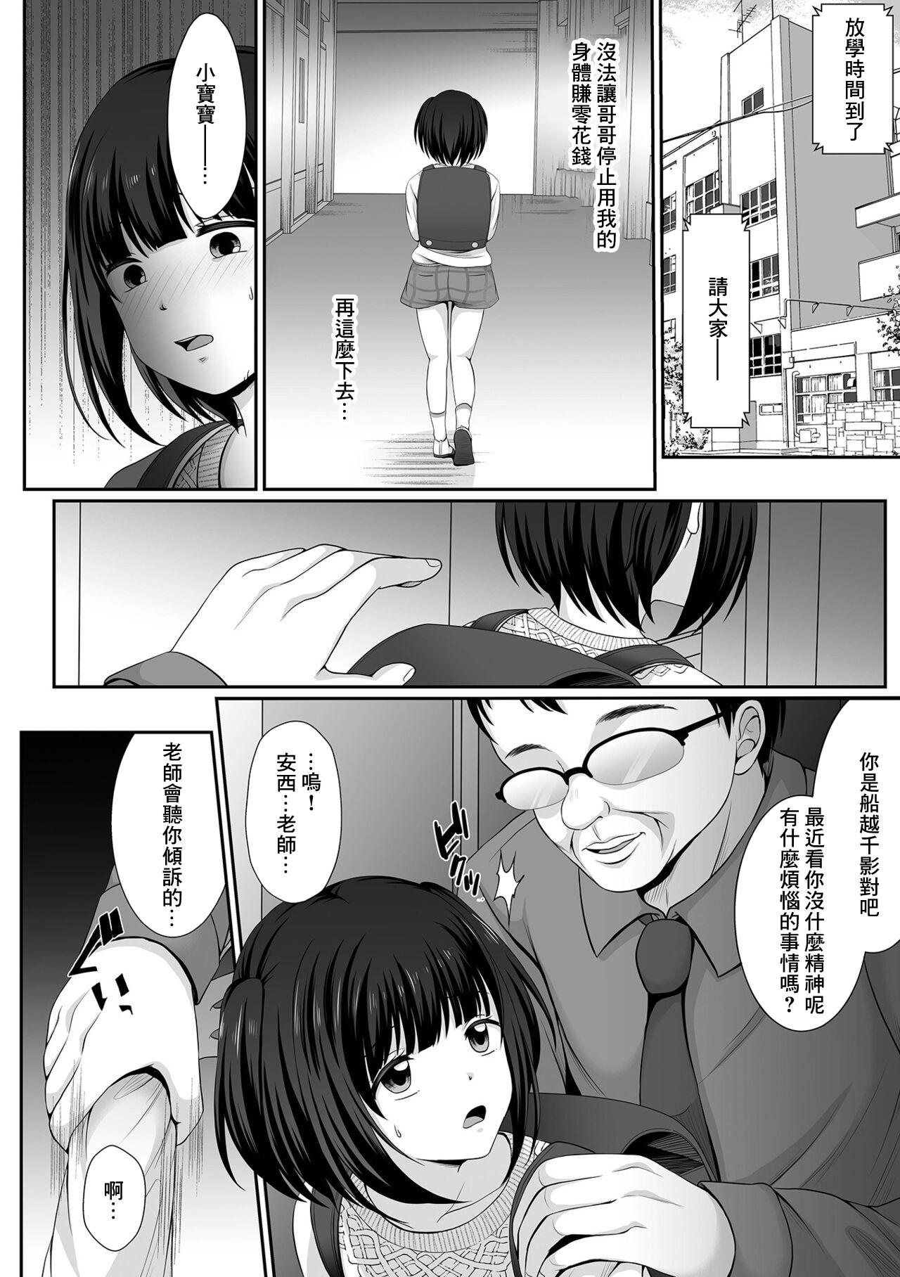 Cutie Nibiiro ni Shizumu Chikage Hen Ch. 2 Panty - Page 8