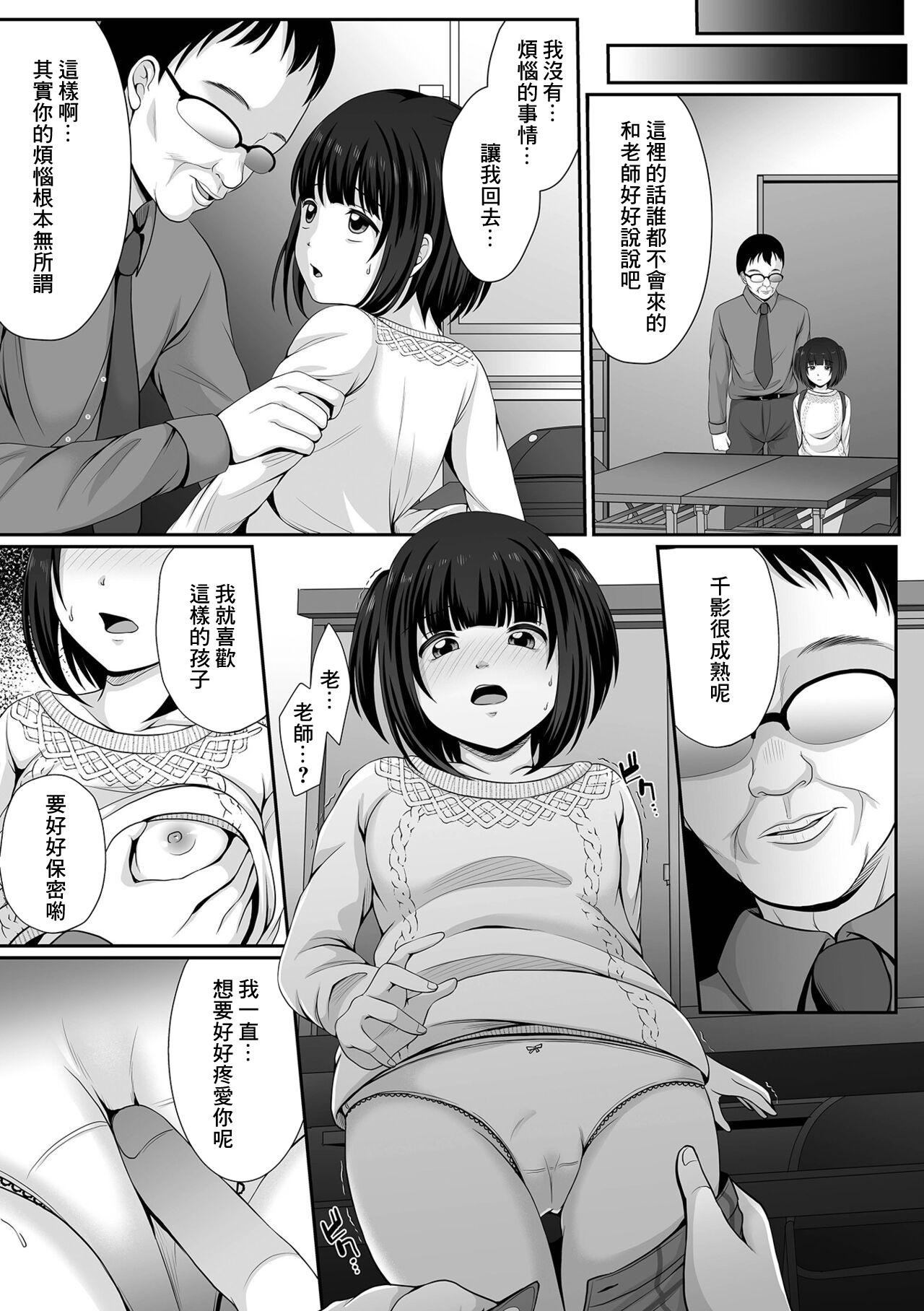 Cutie Nibiiro ni Shizumu Chikage Hen Ch. 2 Panty - Page 9