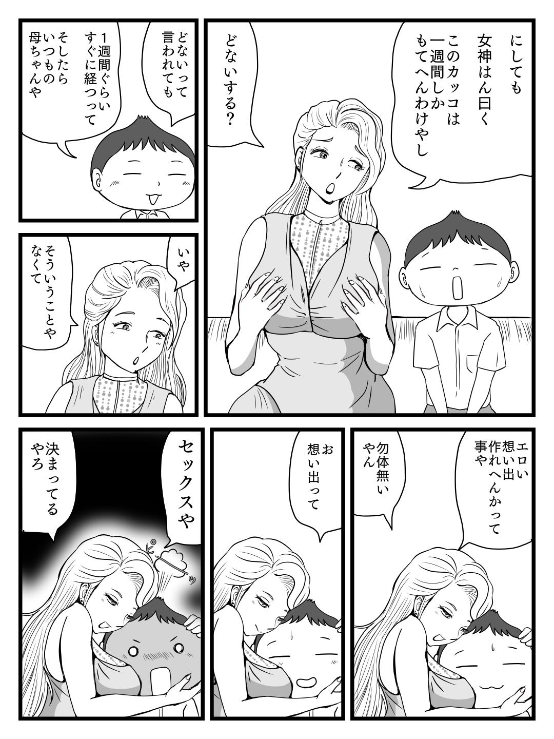 Ballbusting Kirei ni Natta Kaa-chan no Ana ni Dashimakuri - Original Free Fuck - Page 10