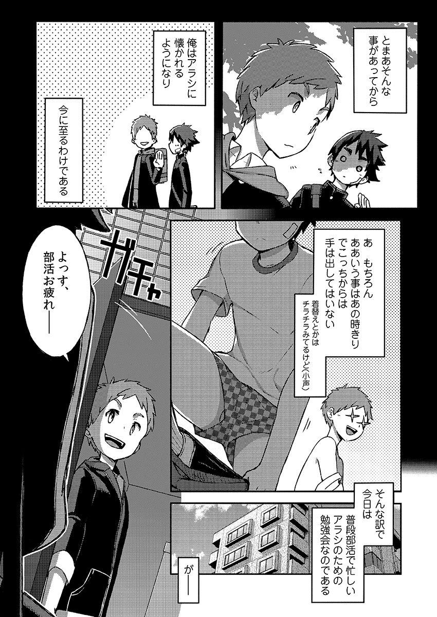 Young Petite Porn [Drum-Kan (Kine)] Arashi-kun to Keiichi-kun. Aratame [Digital] - Original Gay College - Page 10