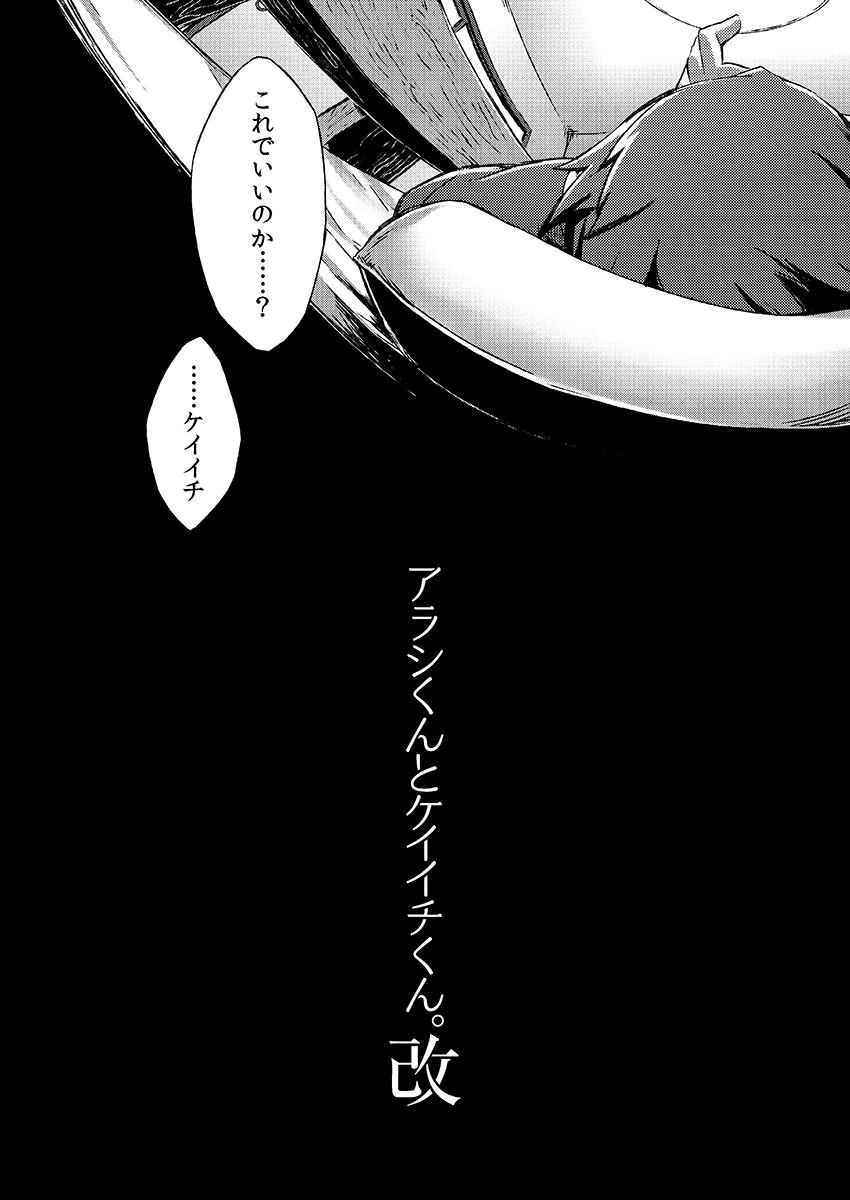 Affair [Drum-Kan (Kine)] Arashi-kun to Keiichi-kun. Aratame [Digital] - Original Matures - Page 5