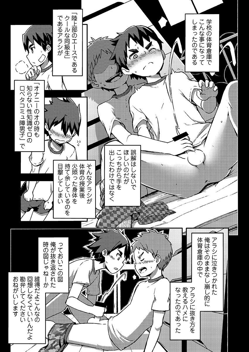 Young Petite Porn [Drum-Kan (Kine)] Arashi-kun to Keiichi-kun. Aratame [Digital] - Original Gay College - Page 9