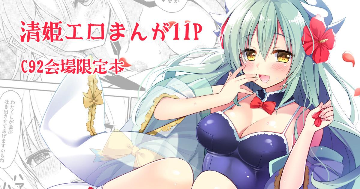Gay Massage C92 Kaijou Gentei Hon Kiyohime Ero Manga 11P - Fate grand order Spreading - Picture 1