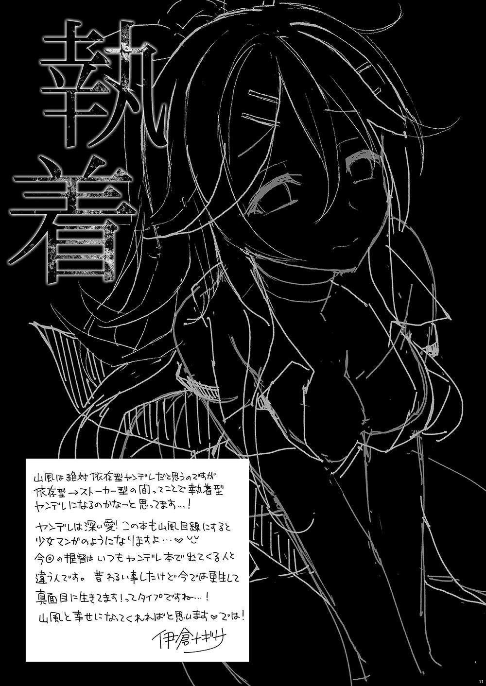 Dicksucking [PigPanPan (Ikura Nagisa)] Yamakaze no Ouji-sama - My dear prince. (Kantai Collection -KanColle-) [Digital] - Kantai collection Moan - Page 10