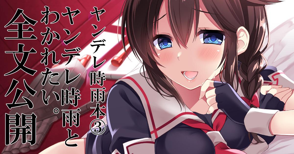 Yandere Shigure to Wakaretai. 22