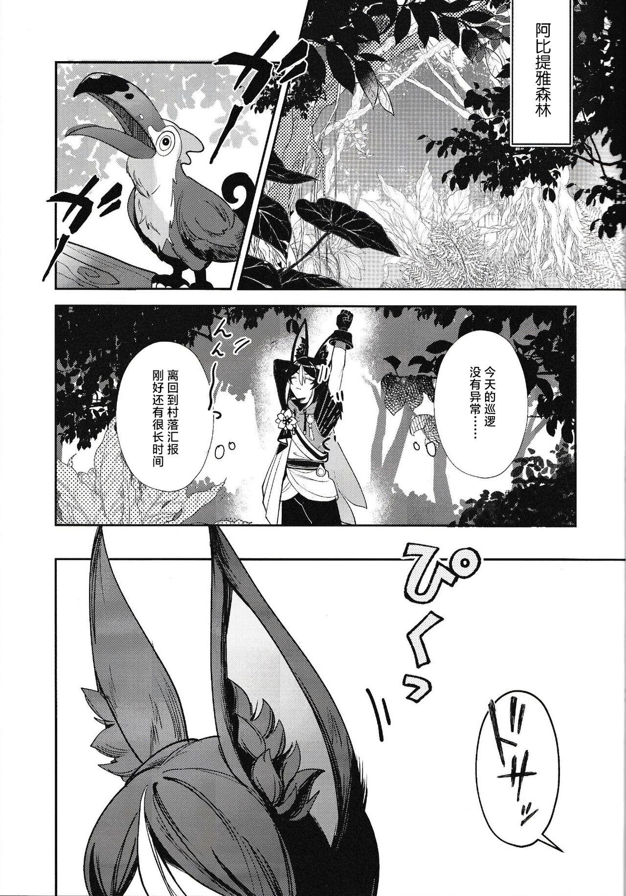 3some Ranger-chou Kansatsu Nikki - Genshin impact Swing - Page 5