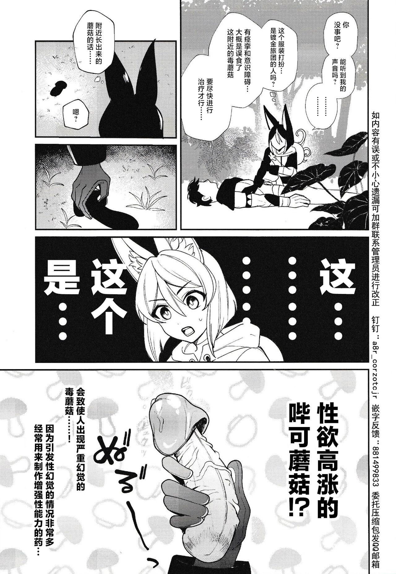 3some Ranger-chou Kansatsu Nikki - Genshin impact Swing - Page 7