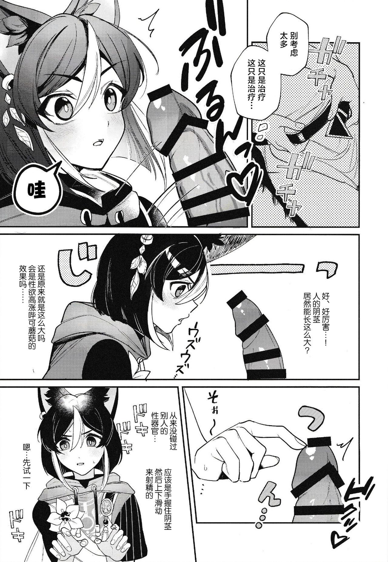 3some Ranger-chou Kansatsu Nikki - Genshin impact Swing - Page 9