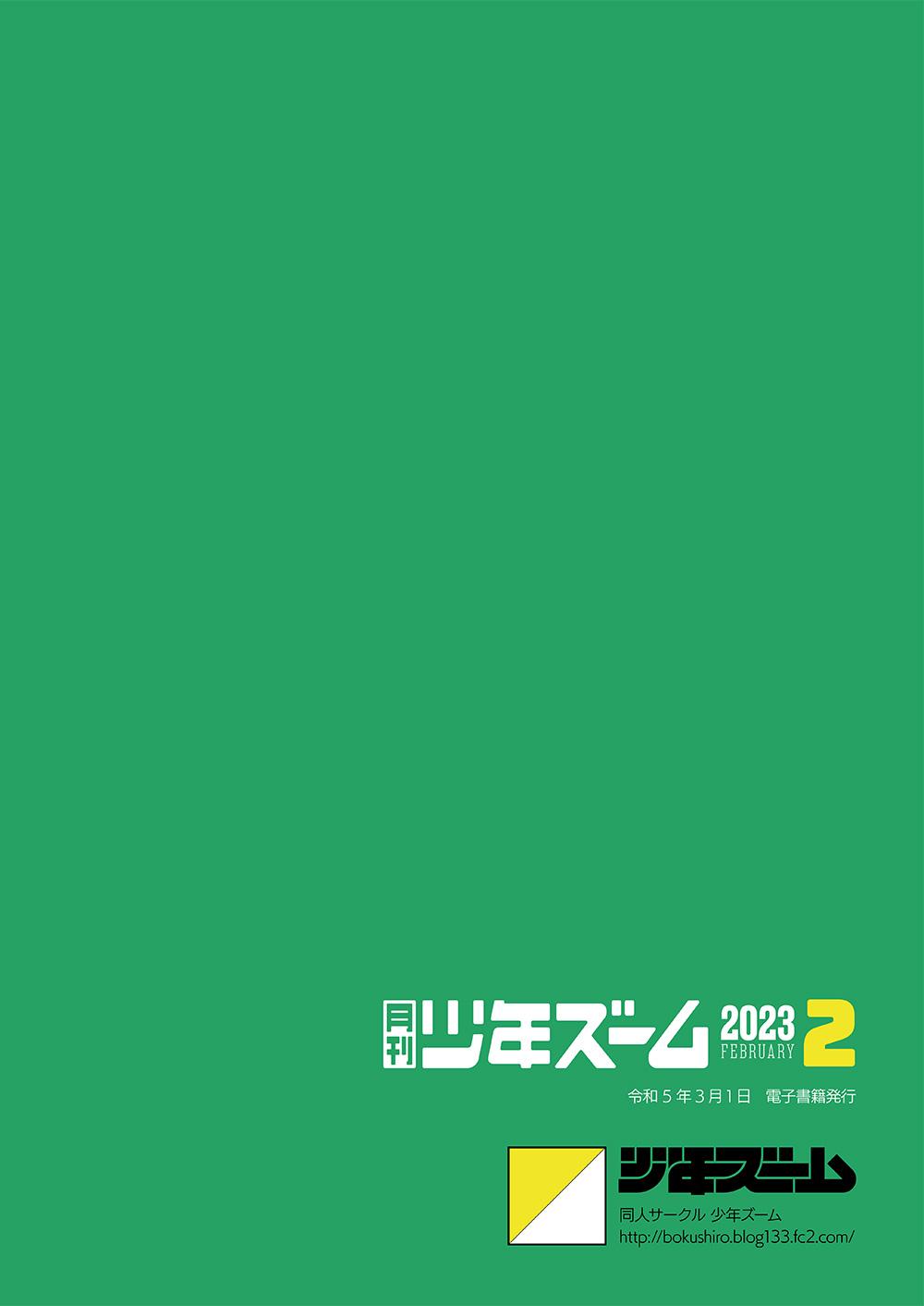 Gekkan Shounen Zoom 2023-2 23