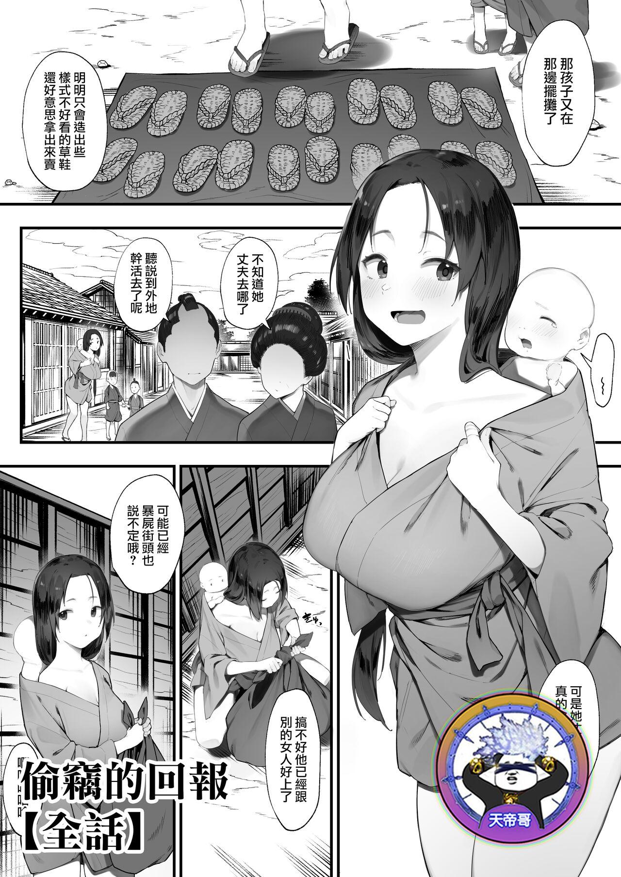 Voyeur [Nigiri Usagi] Nusumi no Taika [Zenwa] | 偷竊的回報【全話】 [Chinese] [天帝哥個人漢化] - Original Slut - Page 1