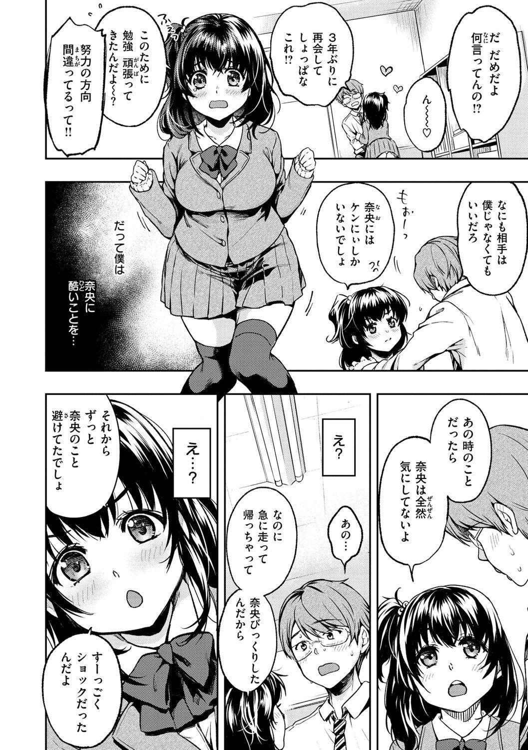 Butt Plug Bokura no Hajimete - First time H Presented Web - Page 10