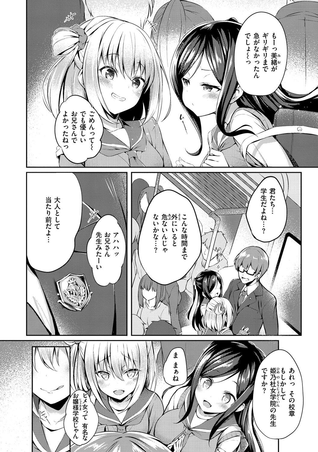 Dirty Futari no Omocha Girlfriends - Page 4