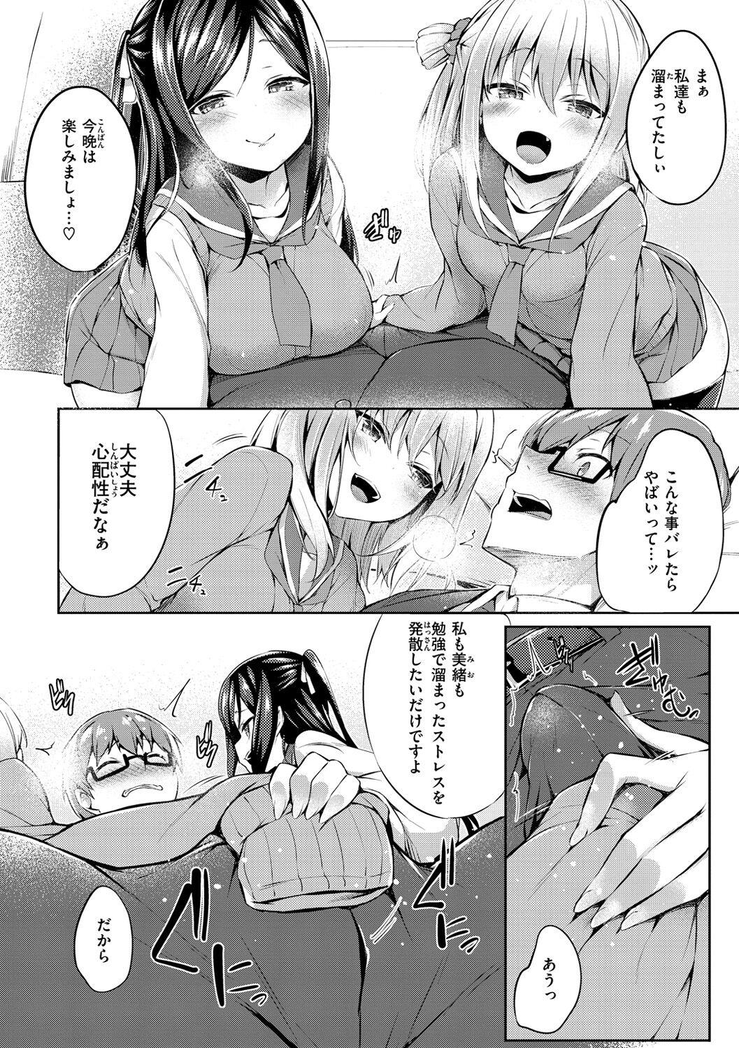 Dirty Futari no Omocha Girlfriends - Page 8