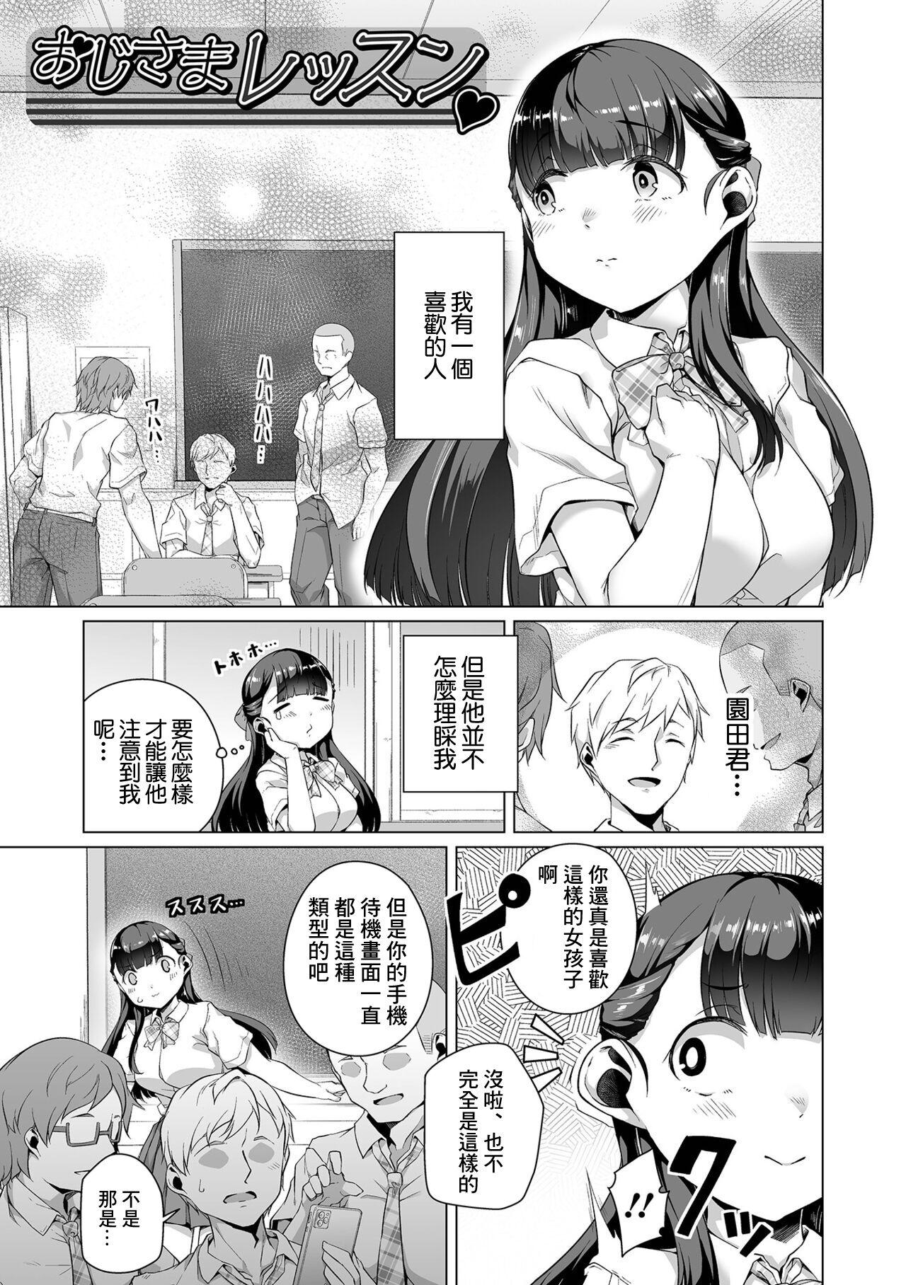 Esposa Oji-sama Lesson Cocks - Page 1