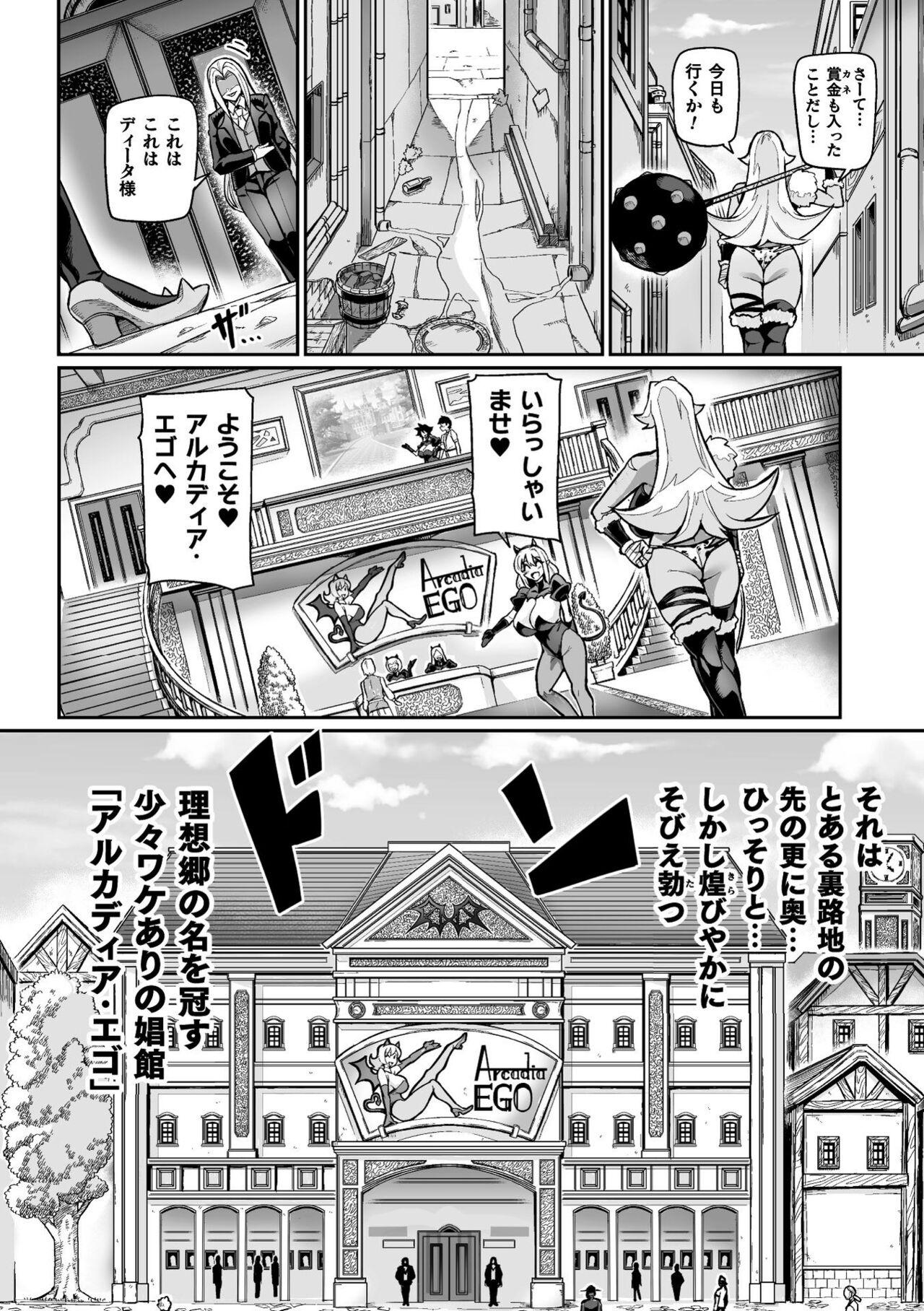 Clitoris Youkoso! Inma Shoukan Arcadia Ego Ch. 1 Parody - Page 6